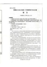 2022邯郸高三上学期开学摸底考试语文试题扫描版含解析