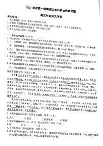 2022浙江省名校协作体高三上学期开学联考语文试题扫描版含答案