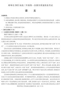 2022蚌埠高三上学期第一次教学质量检查语文试题PDF版含答案