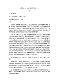 2021重庆市巴蜀中学高三下学期高考适应性月考卷（九）语文试题含答案