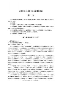 2022成都高三上学期7月零诊摸底测试语文试题PDF版含答案