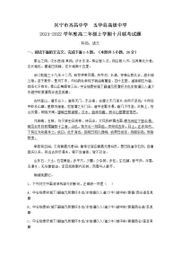 2022梅州兴宁齐昌中学、五华县高级中学高二上学期10月联考语文试题含答案