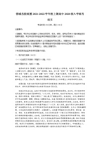 2022成都蓉城名校联盟高二上学期入学联考语文试题含答案