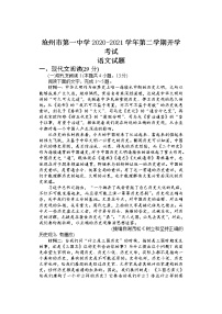 2021沧州一中高二下学期开学考试语文试题含答案