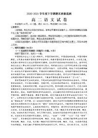 2021省齐齐哈尔高二下学期期末考试语文试题含答案