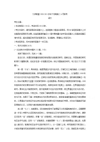 2021河南省九师联盟下学期高二6月联考语文含答案