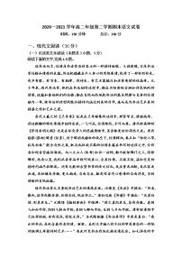2021巴彦淖尔乌拉特前旗一中高二下学期期末考试语文试题含答案