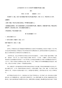 2021辽宁省协作校高二下学期期末考试语文试题含答案