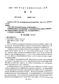 2021辽宁省协作校高二下学期期末考试语文试题扫描版含答案