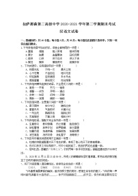 2021拉萨拉萨那曲二中高二下学期期末考试语文试题含答案