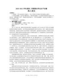 2021烟台高二下学期期末学业水平诊断语文试题PDF版含答案