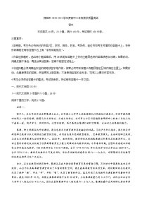 2021揭阳高二下学期期末考试语文试题含答案