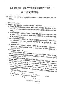 2021金华十校高二下学期期末语文试题图片版含答案