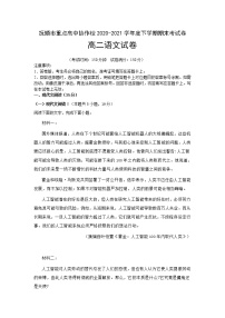 2021抚顺重点高中协作校高二下学期期末考试语文试卷含答案