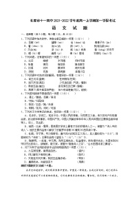 2022长春十一高中高一上学期第一学程考试语文试题含答案