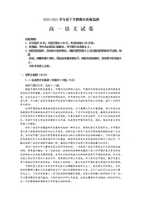 2021省齐齐哈尔高一下学期期末考试语文试题含答案