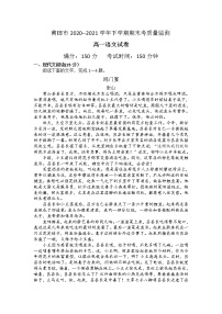 2021莆田高一下学期期末质量监测语文试题含答案