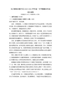 2021自治区乌兰察布集宁区高一下学期期末考试语文试题含答案