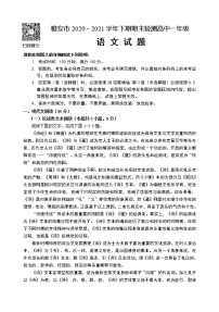 2021雅安高一下学期期末检测语文试题含答案