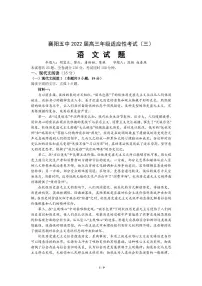 2022届湖北省襄阳市第五中学高三适应性考试（三）语文试卷（PDF版）