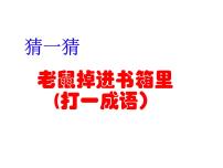 高中语文人教版必修5---8 咬文嚼字--优质课件1