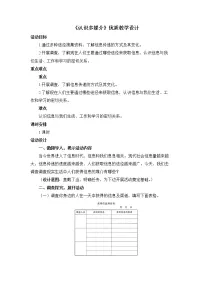 2020-2021学年一 认识多媒介一等奖教案设计