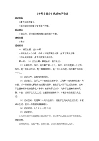 高中语文人教统编版必修 下册二 善用多媒介优质教学设计