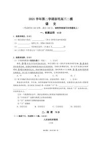 2022年上海市崇明区高三下学期高考二模语文试卷(含答案)