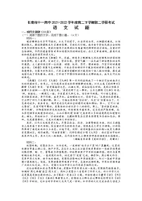 2022长春十一高中高二下学期第二学程考试语文试卷(含答案)