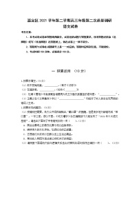 2022年上海市嘉定区高三下学期高考二模语文试卷(含答案)