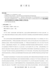 2023湖北省联盟高三摸底联考（新高考）语文PDF版含答案、答题卡、评分细则