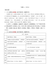 专题11 大作文-三年（2020-2022）高考语文真题分项汇编（全国通用） 解析版+原卷版