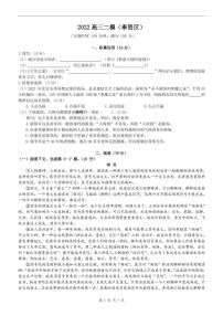 2022年上海市奉贤区高三下学期高考二模语文试卷（含答案）