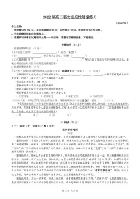 2022年上海市普陀区高三下学期高考二模语文试卷(含答案)