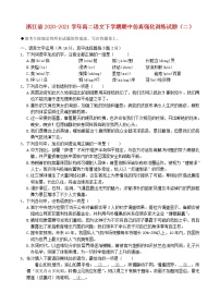 浙江省2020_2021学年高二语文下学期期中仿真强化训练试题二