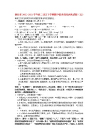 浙江省2020_2021学年高二语文下学期期中仿真强化训练试题五