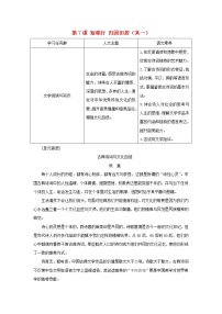 人教统编版必修 上册7.1 短歌行导学案及答案