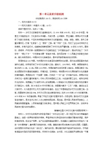 高中语文人教统编版必修 下册第二单元单元学习任务巩固练习