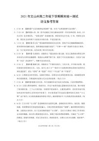 2021文山州高二下学期期末语文试题PDF版含解析