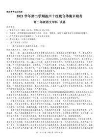 2022温州十校联合体高二下学期期末联考语文原版PDF含答案