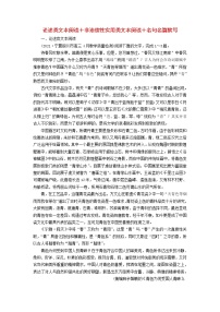 高考语文二轮复习组合抢分练2论述类文本阅读＋非连续性实用类文本阅读＋名句名篇默写含答案