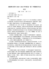 湖南省长沙市湖南师范大学附属中学2020-2021学年高一下学期期末考试语文试卷word版含答案