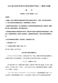 2022届吉林省长春市吉林省实验中学高三二模语文试题含解析