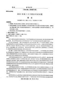 2021湖南省“五市十校教研教改共同体”高三下学期5月模拟考试语文试题扫描版含答案