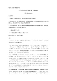 2021山东省实验中学高三下学期6月第二次模拟考试语文试题含答案