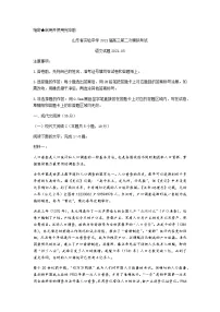 2021山东省实验中学高三下学期6月第二次模拟考试语文试题含答案
