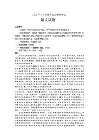 2021济南高三下学期5月高考模拟针对训练(三模)语文试题含答案