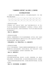 2021辽宁省高三下学期决胜新高考名校交流5月联考语文试题扫描版含答案