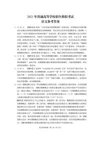 2021重庆市八中高三下学期5月普通高等学校招生模拟考试（八）语文试题PDF版含答案