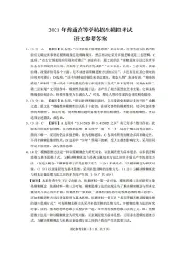 2021重庆市八中高三下学期5月普通高等学校招生模拟考试(八)语文试题PDF版含答案